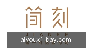 爱游戏