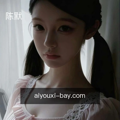 陈默